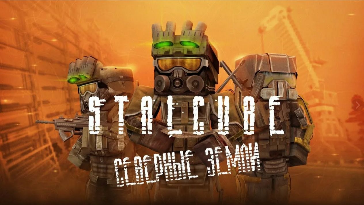 STALCUBE / Первая неделя игры