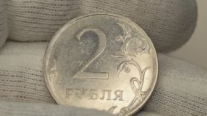 Магнитная 2 рубля 2009 года. Цена стоимость монеты разновидности