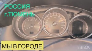 65/РОССИЯ,г.ТЮМЕНЬ.ПОДВОЖУ ИТОГИ ПЕРЕЕЗДА ИЗ КАЗАХСТАНА В РОССИЮ ЗА 3 МЕСЯЦА
