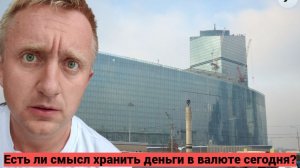 Коплю деньги в валюте и нищаю. Почему в России продолжает стремительно падать доллар.