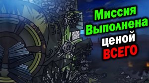 Восток-1 помог даже после смерти... - Разбор Защита крепости Москва - Геранд Мультики про Танки ? !