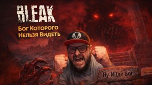 Bleak Haven — Полное Прохождение [RU] | Бог Которого Нельзя Видеть. Часть 2. Финал