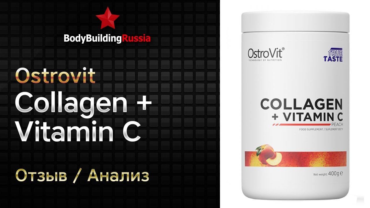 Ostrovit  Collagen  Vitamin C  Экспертиза  Тест  Отзыв  Сколько коллагена содержит  Анализ