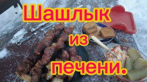 Шашлык из говяжей печени ! На даче жить вкусно!)25-01-2026