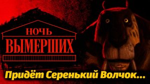 Ночь Вымерших полное прохождение NIGHT OF THE EXTINCT от The Game Archivist и Buggy Huggy на русском