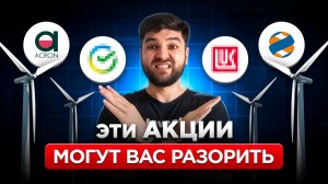 Срочно разобрал 4 акции и вот выводы