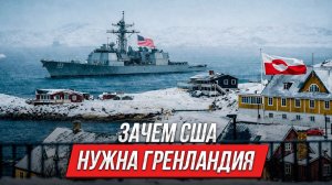 Зачем США нужна Гренландия: полная история конфликта