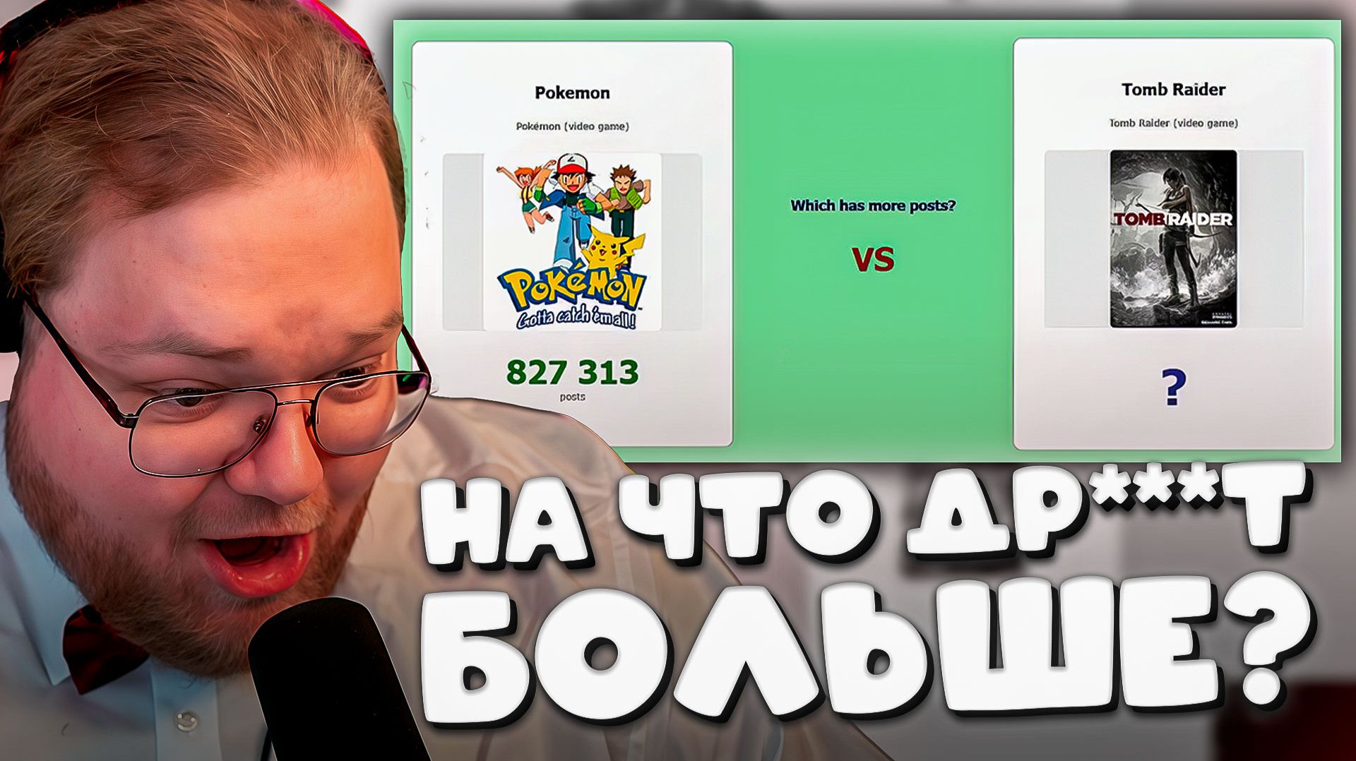 НА ЧТО ДР***Т БОЛЬШЕ? ► T2x2 УГАДЫВАЕТ ПОПУЛЯРНОСТЬ ПО*НО на RULE 34 смотреть онлайн