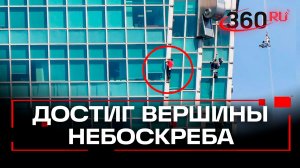 Альпинист покорил 500-метровый небоскреб Тайбэй 101 без страховки