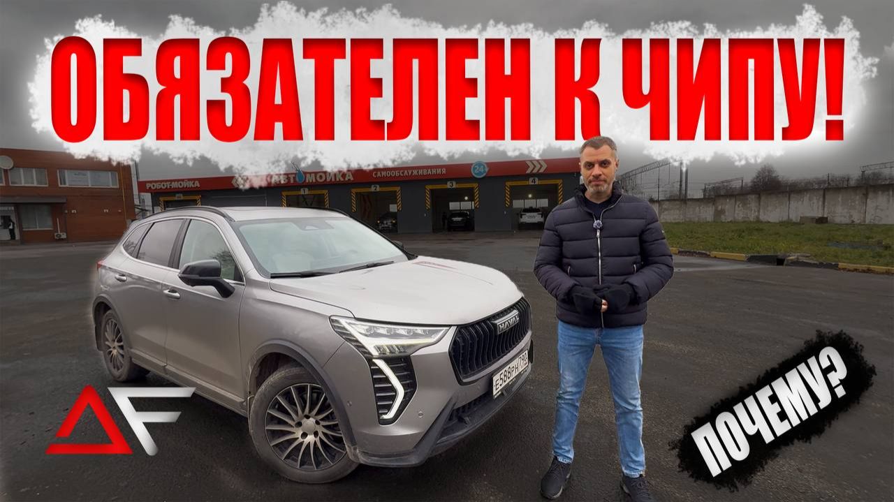 Haval Jolion — ЧИП-ТЮНИНГ ECU + TCU 🔥 Dragy: ДО / ПОСЛЕ | Реальный результат смотреть онлайн