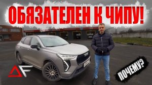 Haval Jolion — ЧИП-ТЮНИНГ ECU + TCU 🔥 Dragy: ДО / ПОСЛЕ | Реальный результат
