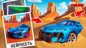 НАШЕЛ ПО ФОТО С ПОМОЩЬЮ НЕЙРОСЕТИ ЧИТЕРСКУЮ ЛАМБУ В ГТА 5! НАЙДИ ПО ФОТО В GTA 5 ONLINE