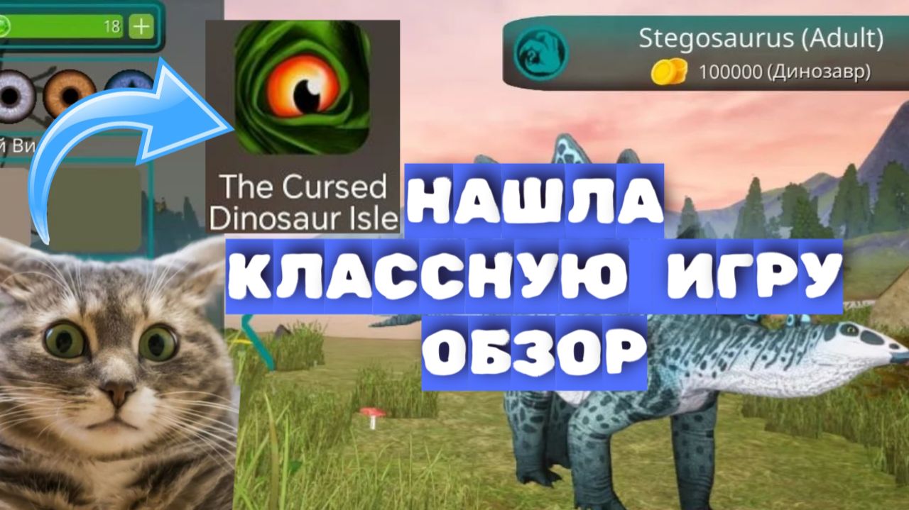 ОБЗОР THE CURSED DINOSAUR ISLE |КЛАССНАЯ ИГРА ПРО ДИНОЗАВРОВ #game #прохождениеигр #dinosaurisle смотреть онлайн