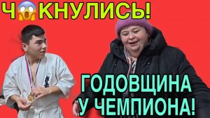 ГОДОВЩИНА У ЧЕМПИОНА.  ОЛЬГА УРАЛОЧКА LIVE. ОБЗОР.