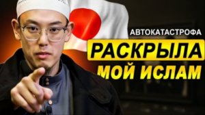 «Автокатастрофа раскрыла мой Ислам» - история японского атеиста, принявшего Ислам