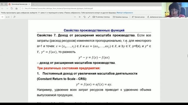 Производственная функция и ее свойства смотреть онлайн