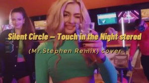 🆂🅸🅻🅴🅽🆃 🅲🅸🆁🅲🅻🅴 — TOᑌᑕᕼ Iᑎ TᕼE ᑎIGᕼT (🅼🆁.🆂🆃🅴🅿🅷🅴🅽 ᖇEⓂ️I᙭) 2026  (ᑕOᐯEᖇ)