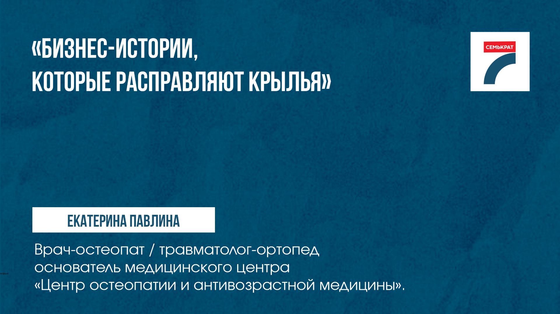 Екатерина Павлина интервью