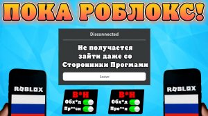 😭ДОСТУП К РОБЛОКСУ МОЖЕТ ПРОПАСТЬ СО СТОРОННИМИ ПРОГАМИ В 2026 ГОДУ! Новости про роблокс в России