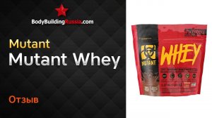 Mutant | Mutant Whey | Результат от применения | Отзыв | Стоит ли покупать | Эффективность | Обзор