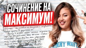 Как писать СОЧИНЕНИЕ ОГЭ по русскому языку НА МАКСИМУМ? ВСЕ о СОЧИНЕНИИ 13.1, 13.2, 13.3 на ОГЭ