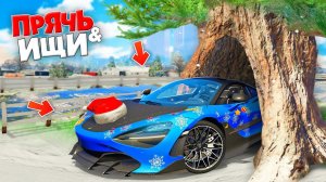 НАШЕЛ НОВОГОДНИЙ ГИПЕРКАР В ДЕРЕВЕ! ПРЯЧЬ & ИЩИ В ГТА 5 ОНЛАЙН | ЖЕСТКИЕ ПРЯТКИ