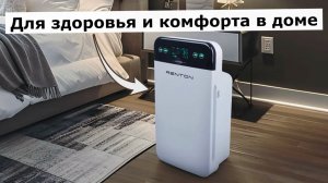 Очиститель воздуха Renton GP-697 Pro