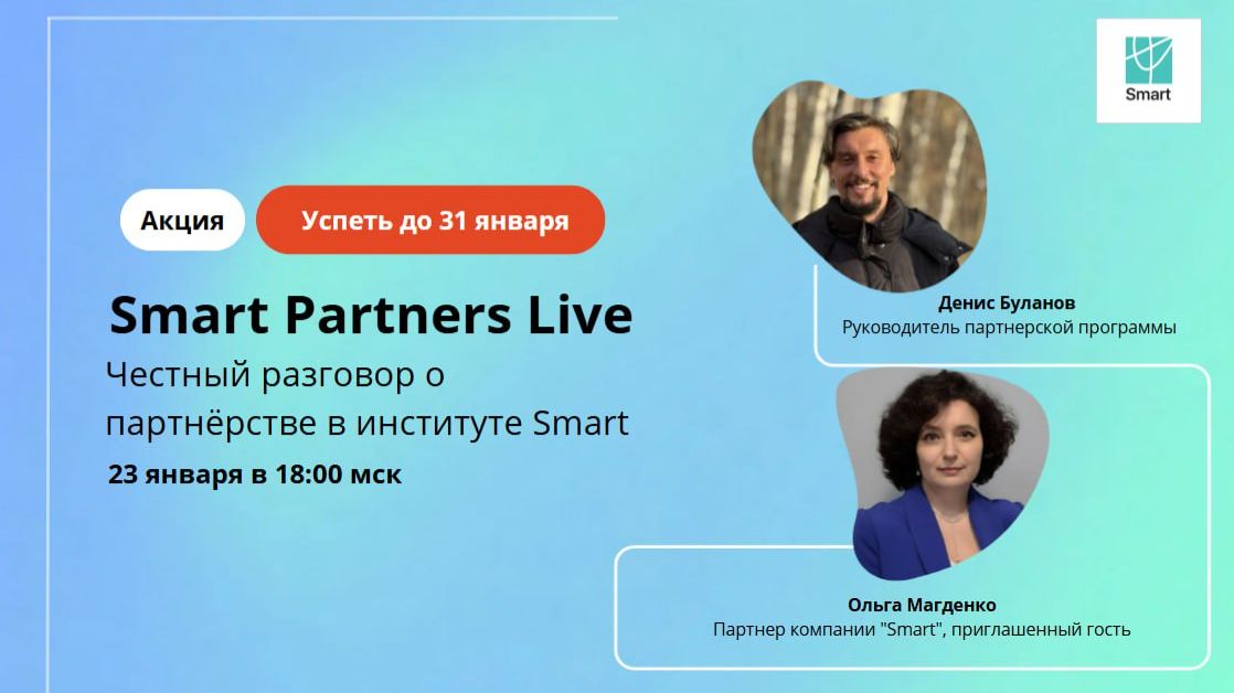 Smart Partners Live I смотреть онлайн