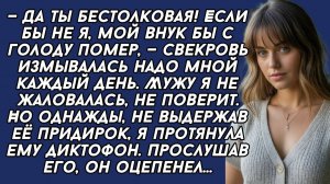 Истории из жизни|Не выдержав придирок|Аудио рассказы|Аудиокниги слушать онлайн|Жизненные истории