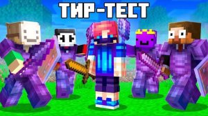 Я прошёл СКИЛЛ ТЕСТ от ПРО в Майнкрафт