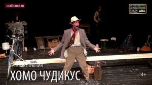 ХОМО ЧУДИКУС_Проморолик СГАТД