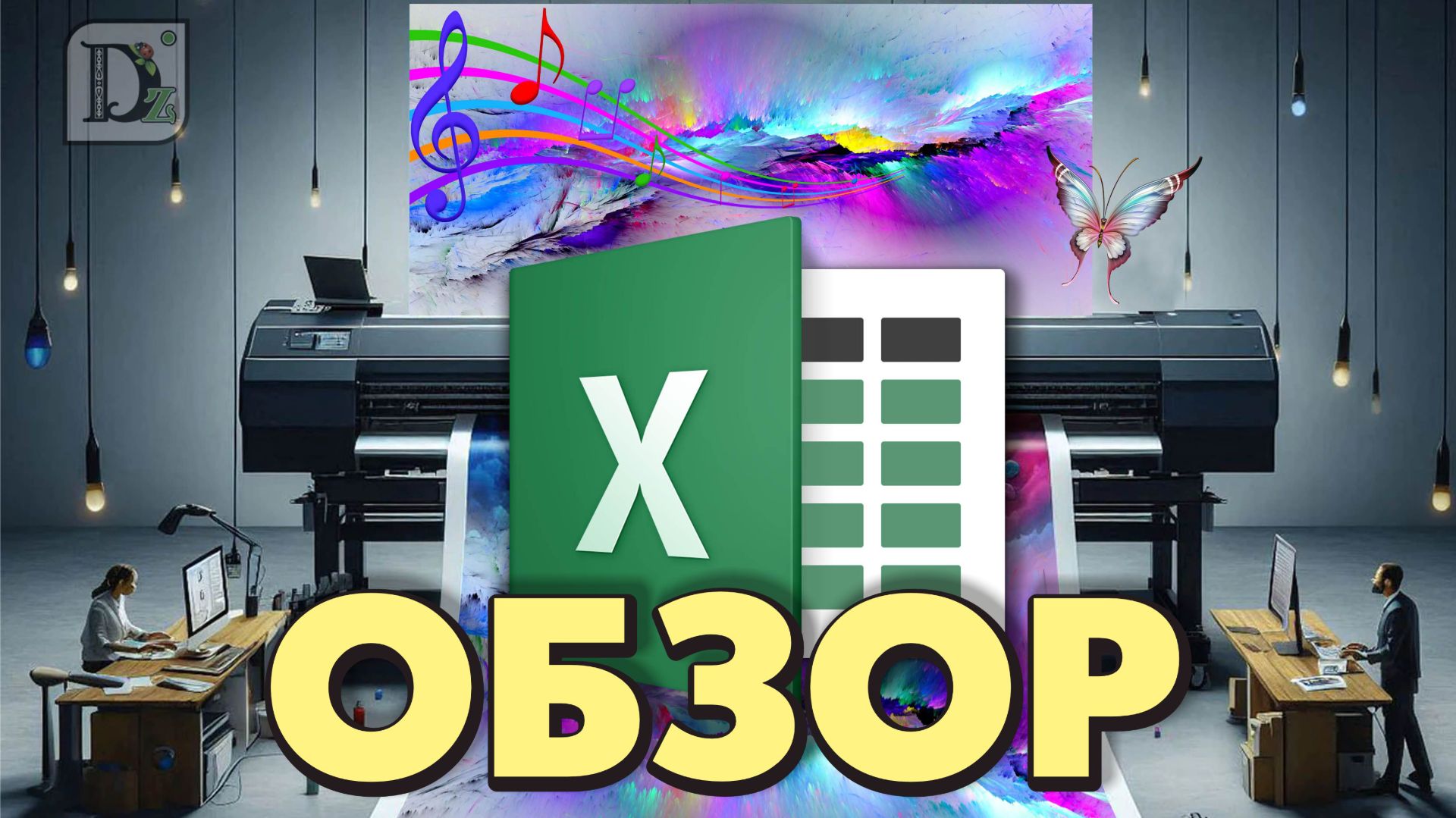 «Профи» Excel таблица ERP_Live_2026 смотреть онлайн