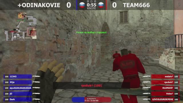 +-ODINAKOVIE -vs- TEAM666 // Групповой Этап // Душевный AutoMix CUP #21 // @kn1feTV