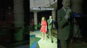 Иван Правдин и Оксана Прохорова - «Верни моё сердце» (муз.и сл.Иван Пузов)
