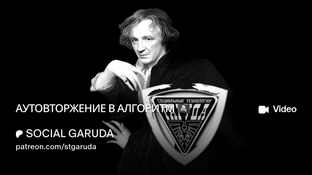 АУТОВТОРЖЕНИЕ В АЛГОРИТМ🏴☠️ смотреть онлайн