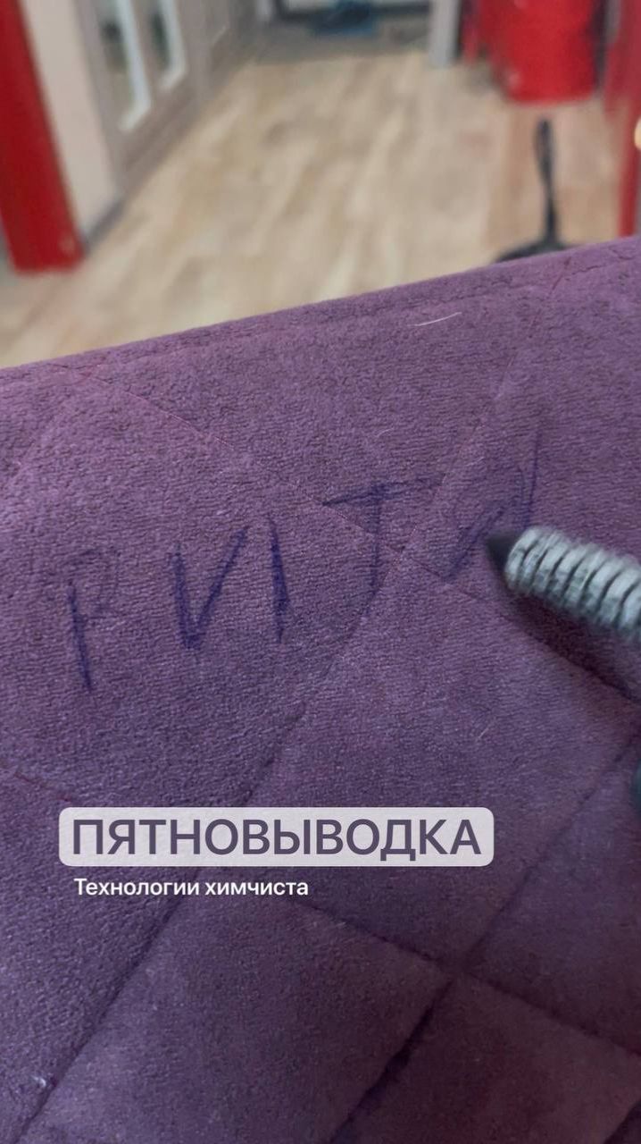 Удаление пятен: ручка и чернила, фломастеры