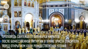 Проповедь Святейшего Патриарха Кирилла после Литургии перед открытием XXХIV Рождественских чтений