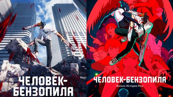 Смотрим аниме Человек бензопила(1 сезон) и Человек бензопила История Резе ► Стрим