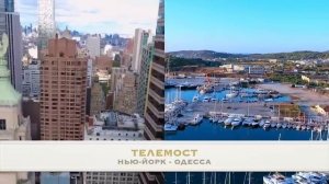ТЕЛЕМОСТ： НЬЮ-ЙОРК - ОДЕССА. КОЛЛАПС В США! ЕВРОПЕЙСКИЕ