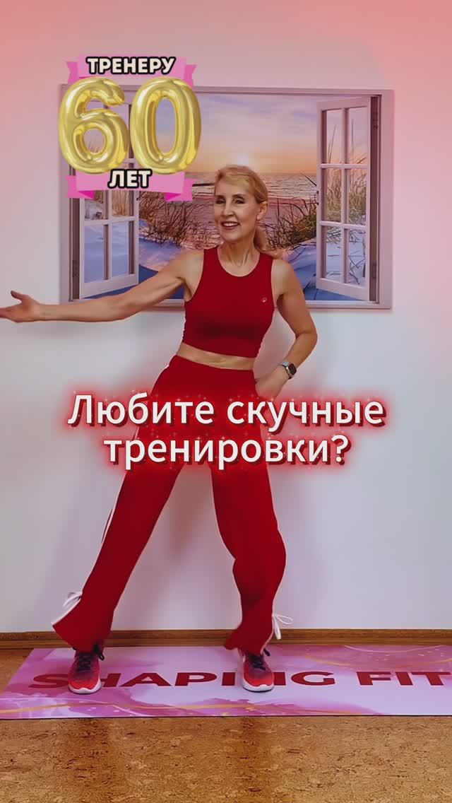 Любите скучные тренировки? смотреть онлайн