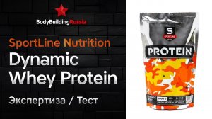 SportLine Nutrition | Dynamic Whey Protein | Экспертиза | Тест | Сколько белка содержит | Отзыв