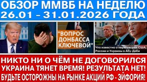 Гигантский обзор рынка / В АБУ-ДАБИ НИКТО НИ О ЧЁМ НЕ ДОГОВОРИЛСЯ / Украина тянет время! Рост акций?