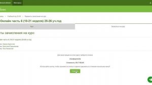 Оплата следующей части , уч .год 25-26