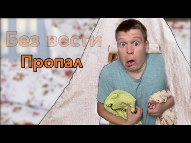 Малой пропал!!!