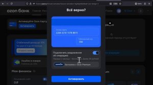 Активация карты Озон Банка за 2 минуты в приложении полная инструкция
