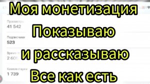 Моя Монетизация на Рутуб