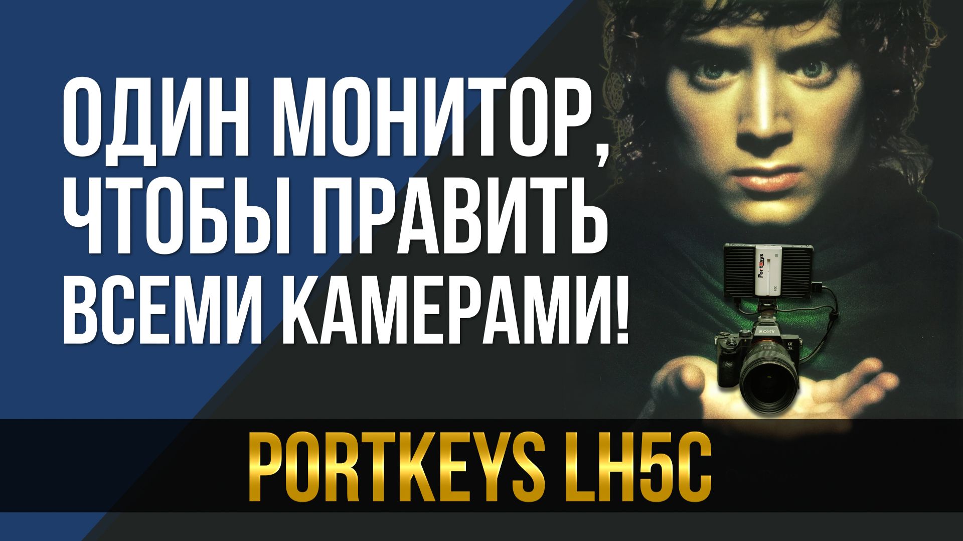 Один монитор, чтобы управлять всеми камерами. Portkeys LH5C смотреть онлайн