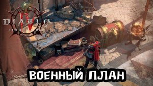 Diablo 4 - Новые деревья, Военный план и как он работает, Крафт кубом, Сеты подтверждены