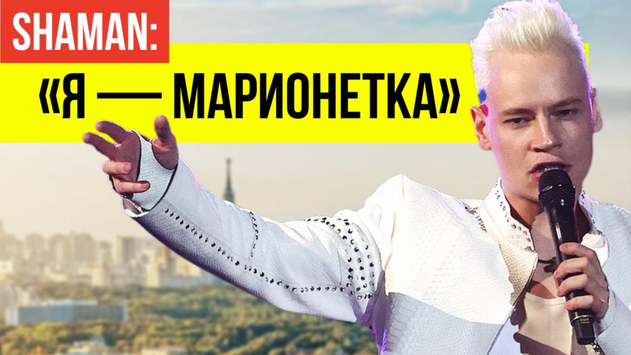 SHAMAN не стал скрывать и откровенно рассказал о себе настоящем смотреть онлайн
