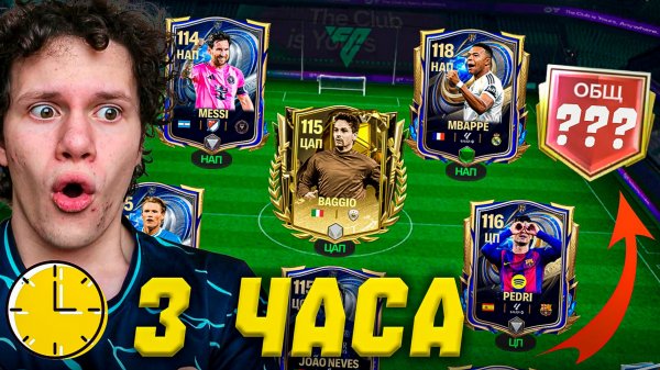 У МЕНЯ БЫЛО ВСЕГО 3 ЧАСА, ЧТОБЫ ПРОКАЧАТЬ ЭТОТ АКК | НЕВЕРОЯТНО ПОВЕЗЛО В TOTY ДРАФТ В FC MOBILE 26!